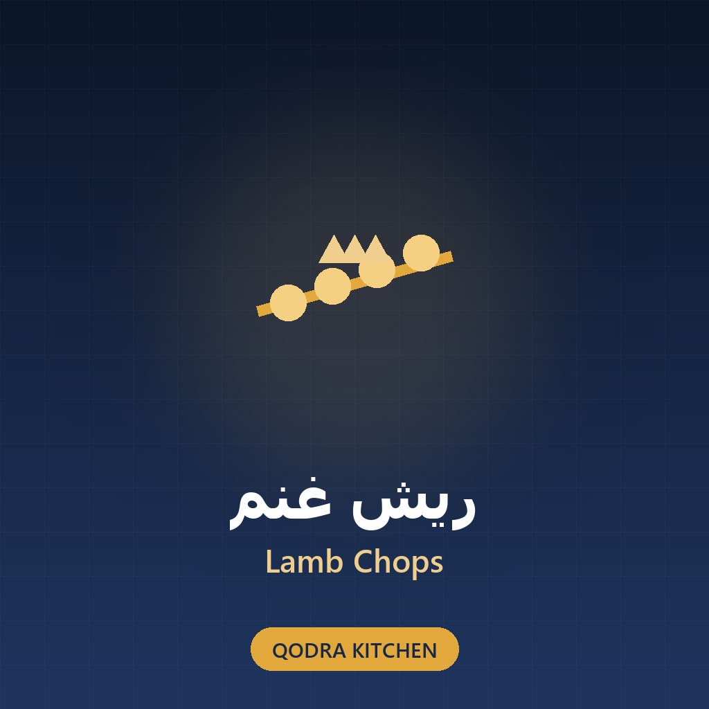 ريش غنم