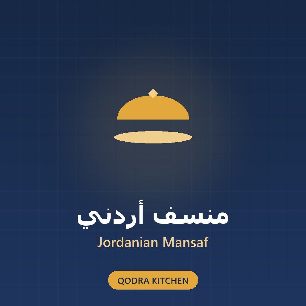 منسف أردني
