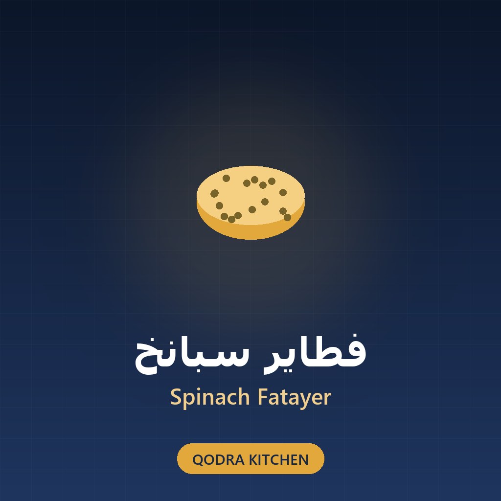فطاير سبانخ