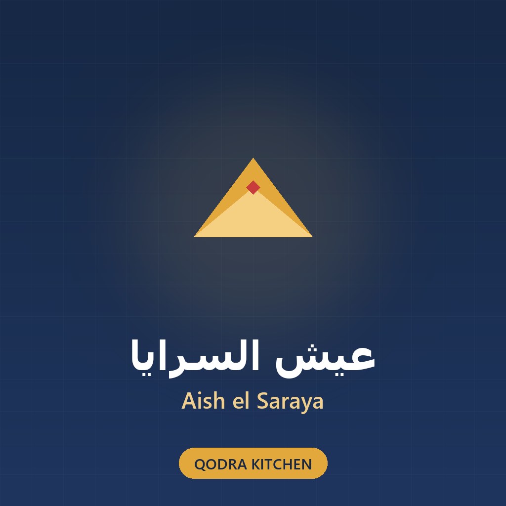 عيش السرايا