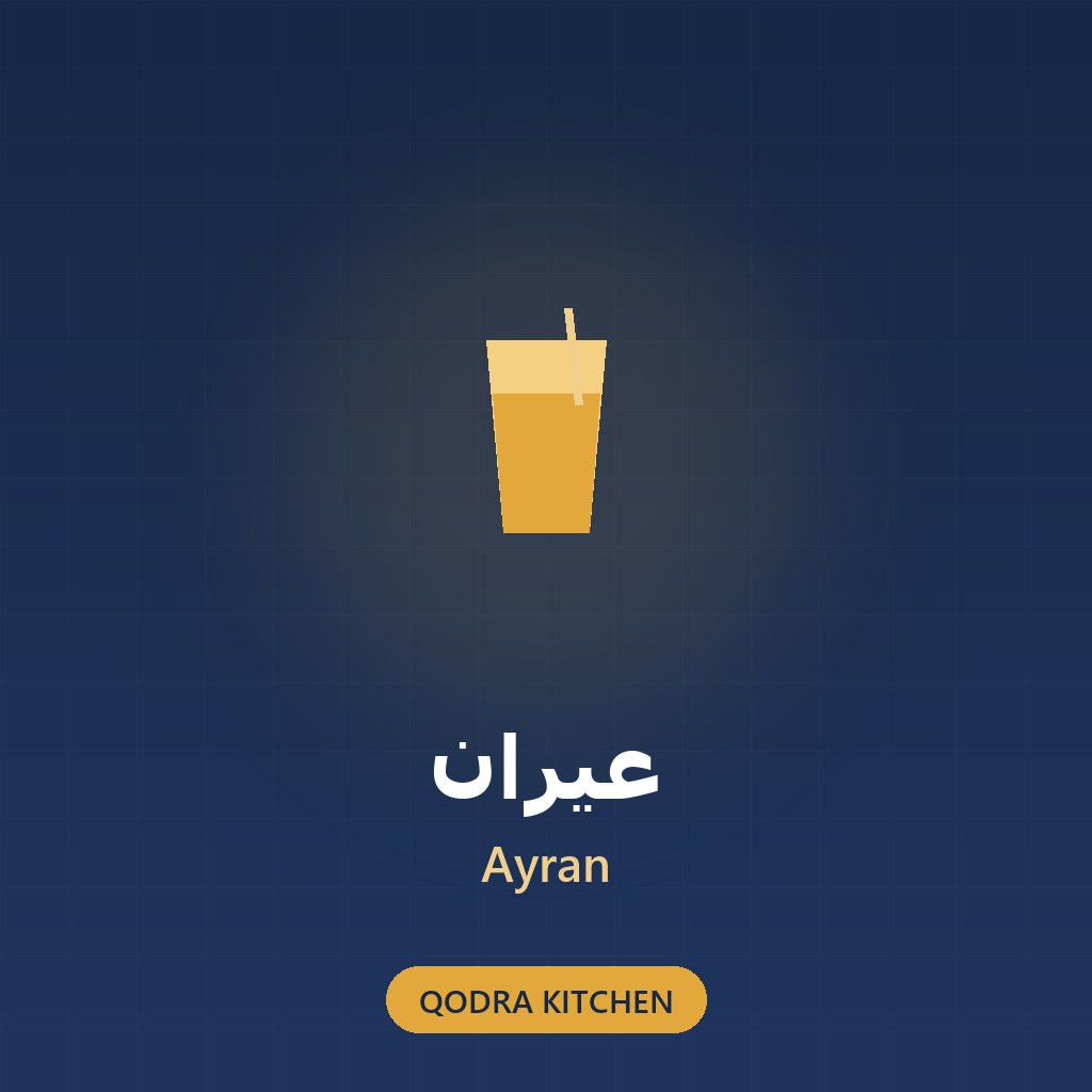 عيران