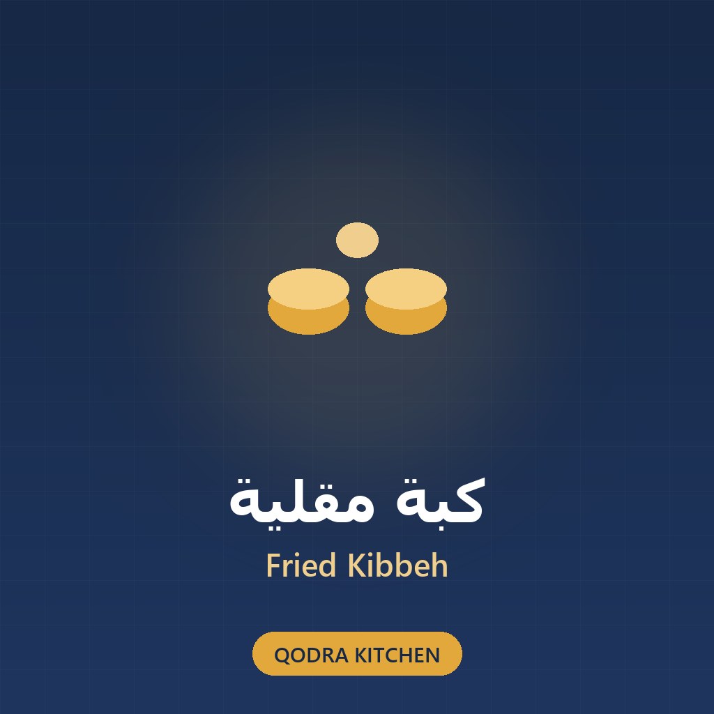 كبة مقلية