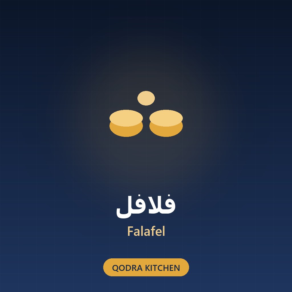 فلافل