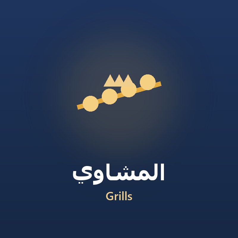 Grills